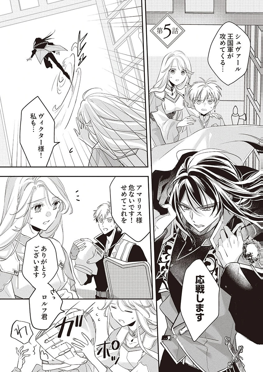 Nisemono da to Tekikoku ni Tsuihousaremashita ga, Douyara Honmono Seijo wa Watashi no You Desu Chapter 5 1ページ