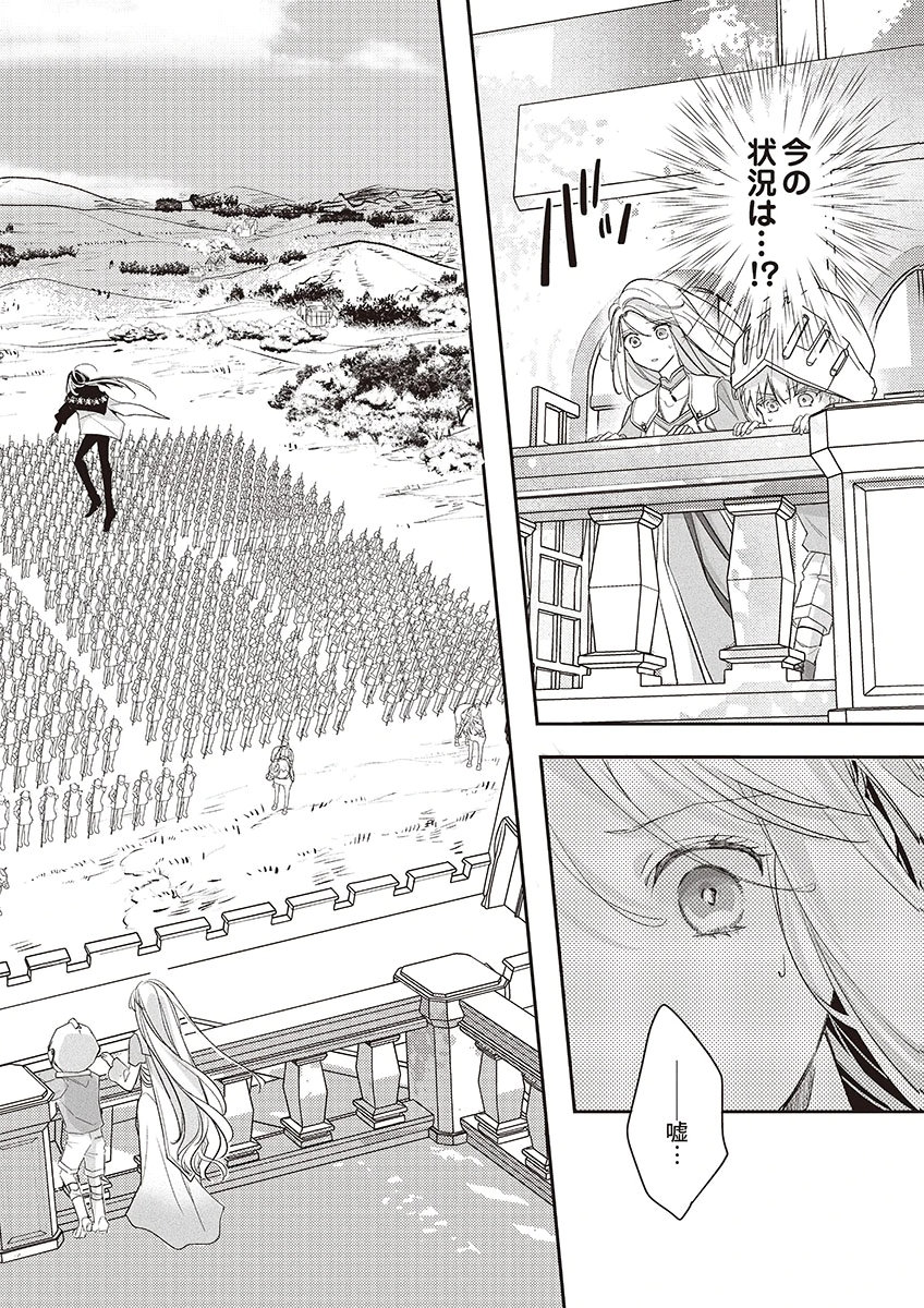 Nisemono da to Tekikoku ni Tsuihousaremashita ga, Douyara Honmono Seijo wa Watashi no You Desu Chapter 5 2ページ