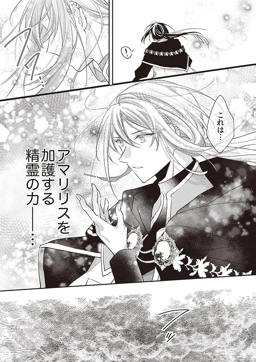 Nisemono da to Tekikoku ni Tsuihousaremashita ga, Douyara Honmono Seijo wa Watashi no You Desu Chapter 5 11ページ