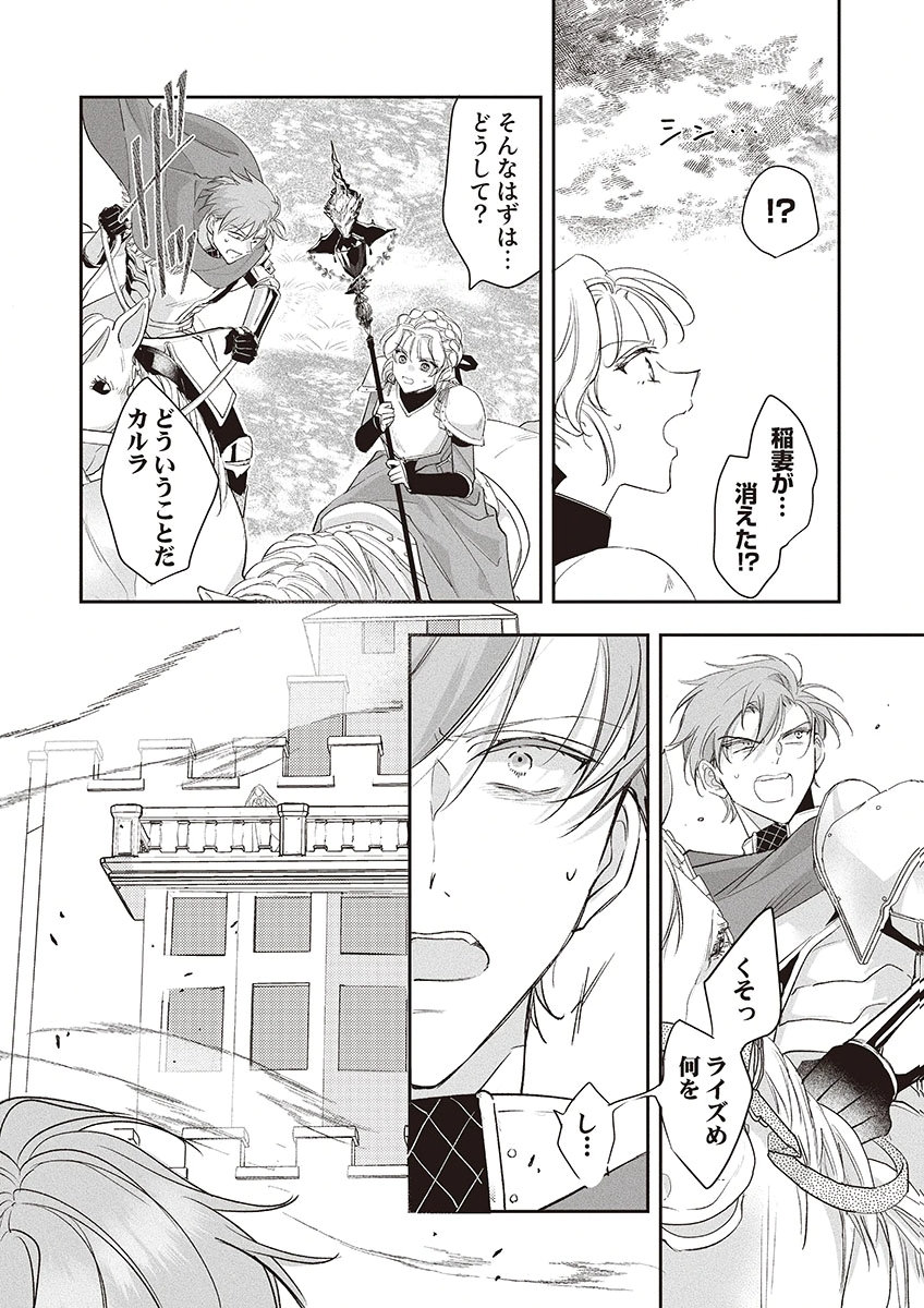 Nisemono da to Tekikoku ni Tsuihousaremashita ga, Douyara Honmono Seijo wa Watashi no You Desu Chapter 5 12ページ
