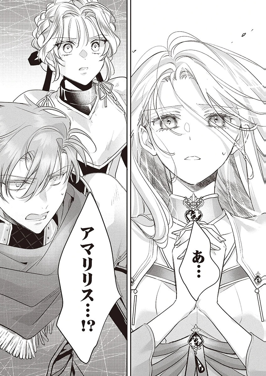 Nisemono da to Tekikoku ni Tsuihousaremashita ga, Douyara Honmono Seijo wa Watashi no You Desu Chapter 5 13ページ