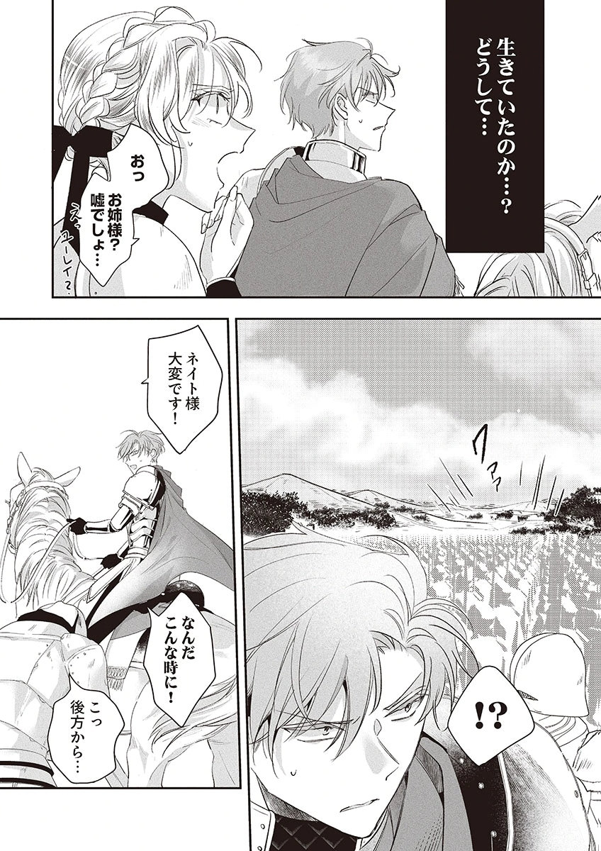 Nisemono da to Tekikoku ni Tsuihousaremashita ga, Douyara Honmono Seijo wa Watashi no You Desu Chapter 5 14ページ
