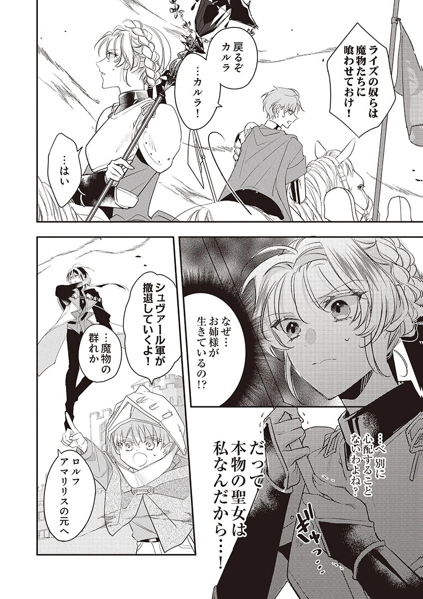 Nisemono da to Tekikoku ni Tsuihousaremashita ga, Douyara Honmono Seijo wa Watashi no You Desu Chapter 5 16ページ