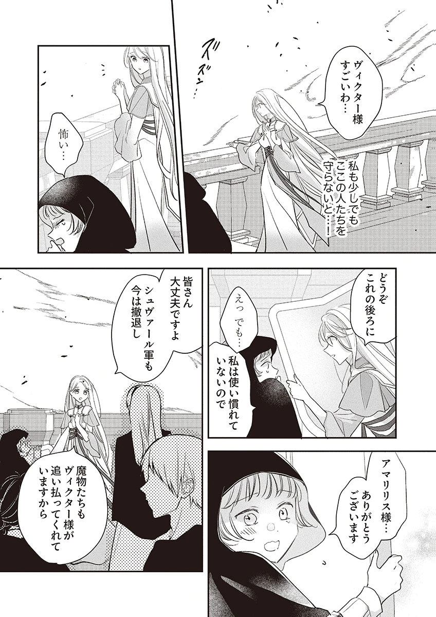 Nisemono da to Tekikoku ni Tsuihousaremashita ga, Douyara Honmono Seijo wa Watashi no You Desu Chapter 5 18ページ
