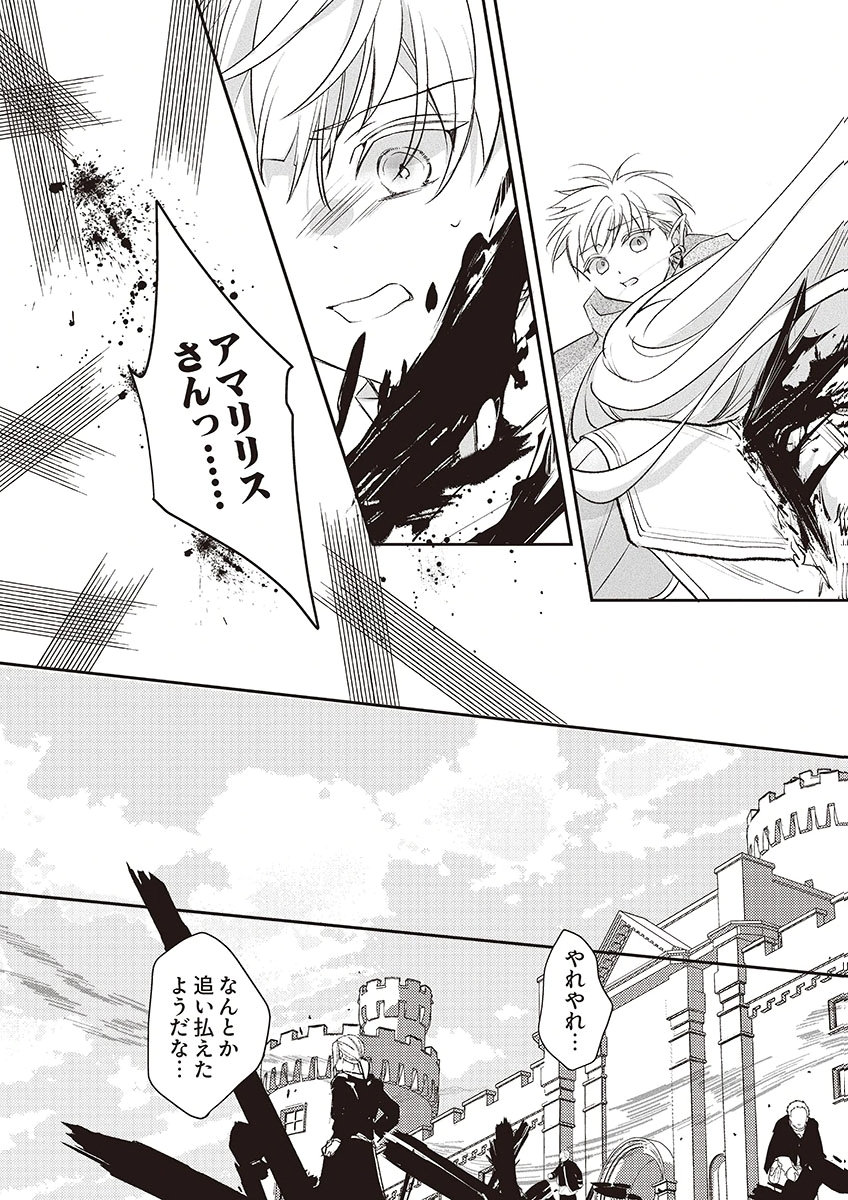 Nisemono da to Tekikoku ni Tsuihousaremashita ga, Douyara Honmono Seijo wa Watashi no You Desu Chapter 5 21ページ