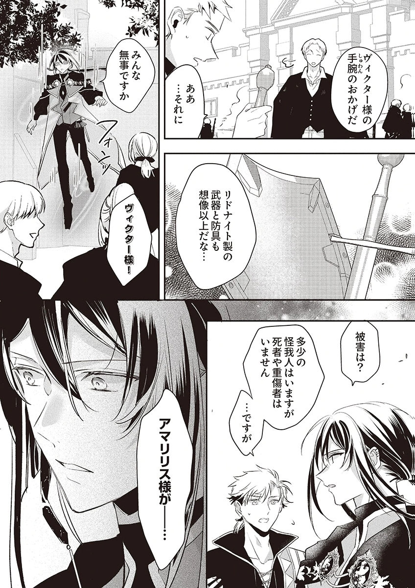 Nisemono da to Tekikoku ni Tsuihousaremashita ga, Douyara Honmono Seijo wa Watashi no You Desu Chapter 5 22ページ