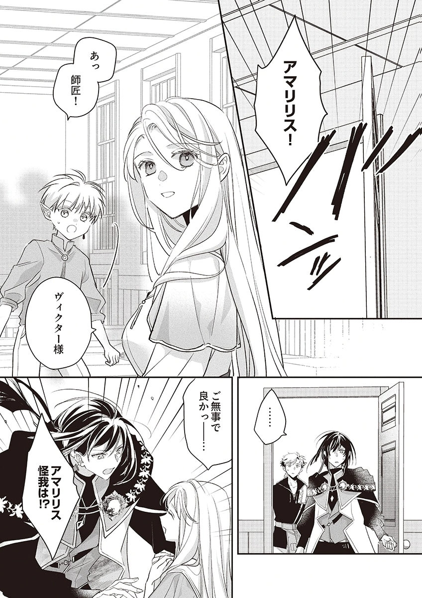 Nisemono da to Tekikoku ni Tsuihousaremashita ga, Douyara Honmono Seijo wa Watashi no You Desu Chapter 5 23ページ