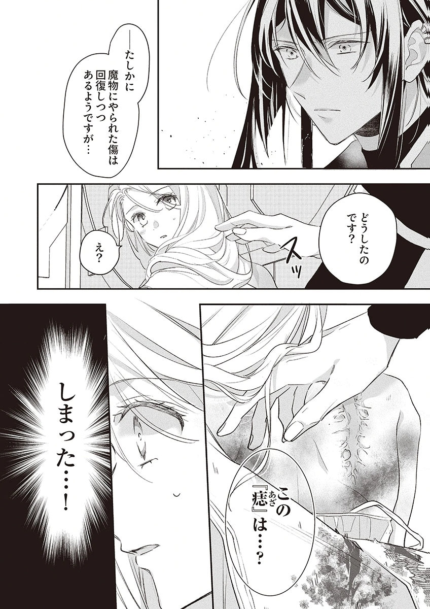 Nisemono da to Tekikoku ni Tsuihousaremashita ga, Douyara Honmono Seijo wa Watashi no You Desu Chapter 5 27ページ