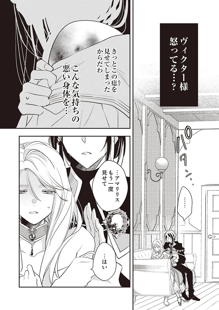 Nisemono da to Tekikoku ni Tsuihousaremashita ga, Douyara Honmono Seijo wa Watashi no You Desu Chapter 5 29ページ