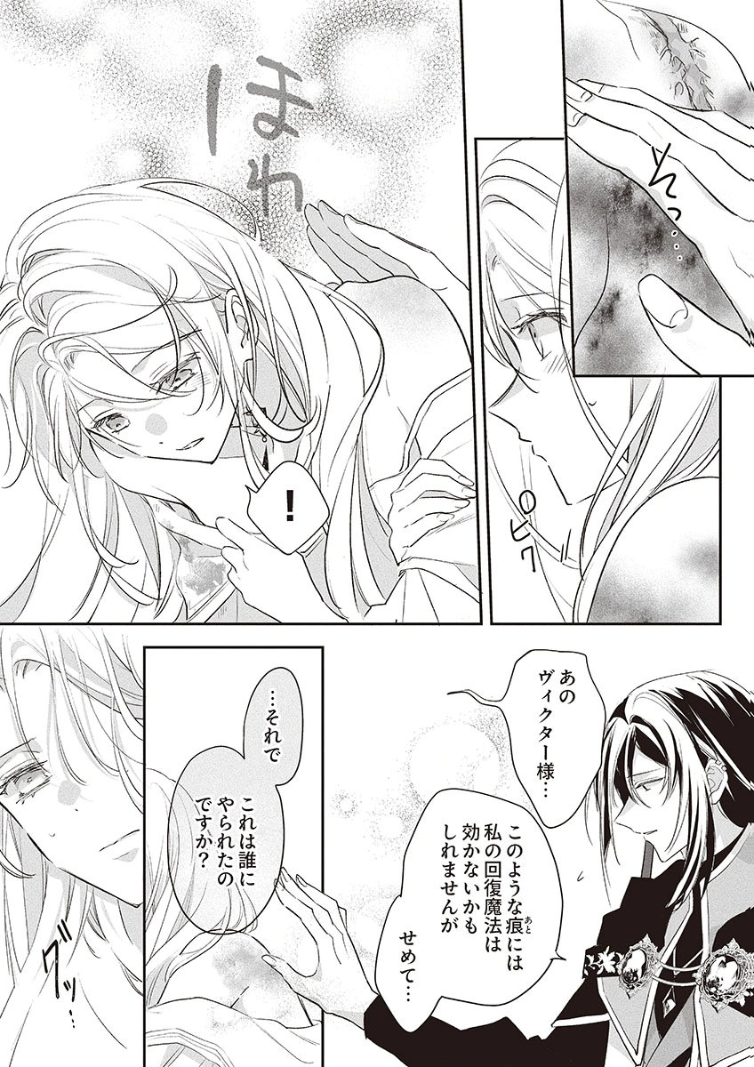 Nisemono da to Tekikoku ni Tsuihousaremashita ga, Douyara Honmono Seijo wa Watashi no You Desu Chapter 5 30ページ