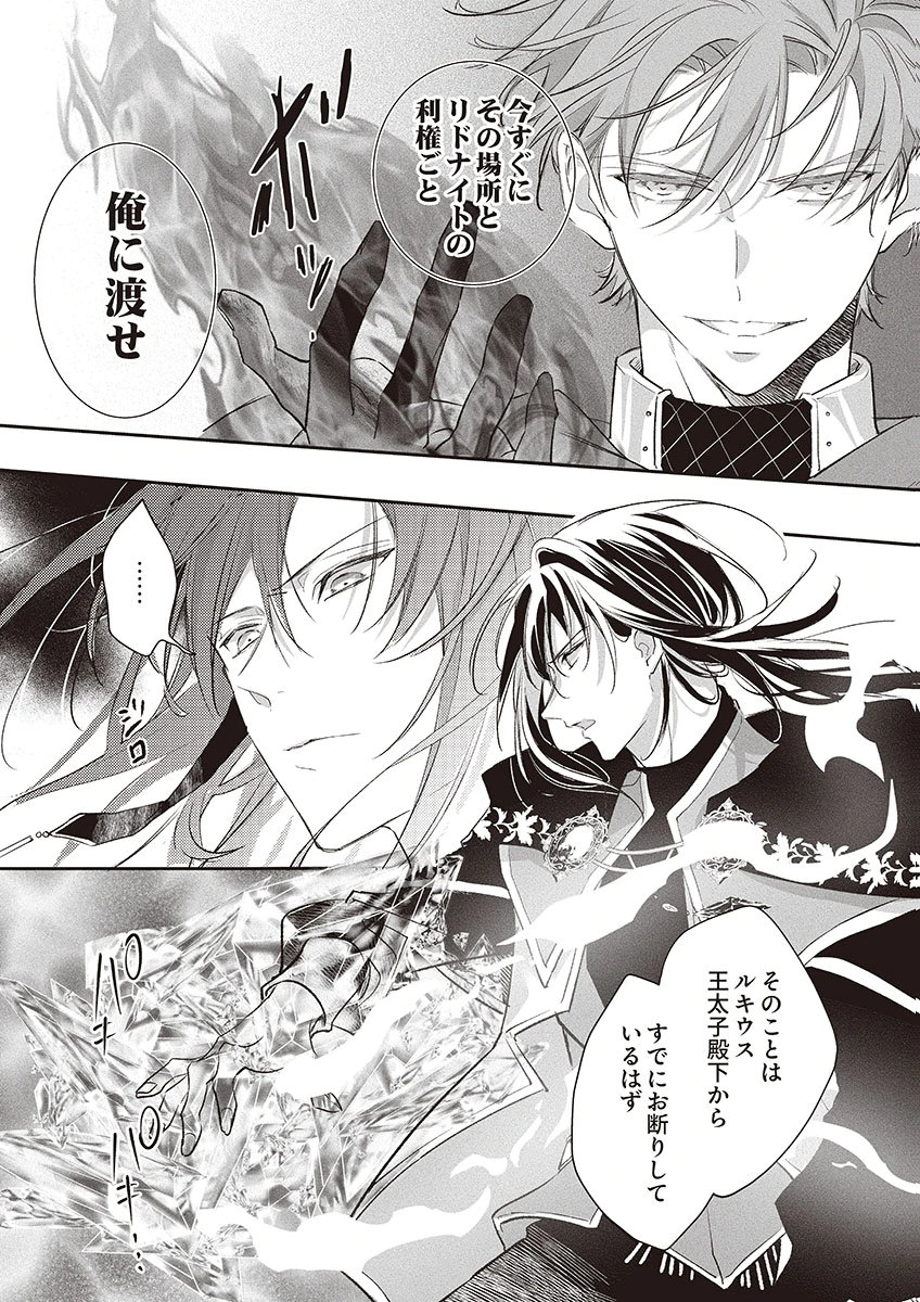 Nisemono da to Tekikoku ni Tsuihousaremashita ga, Douyara Honmono Seijo wa Watashi no You Desu Chapter 5 4ページ