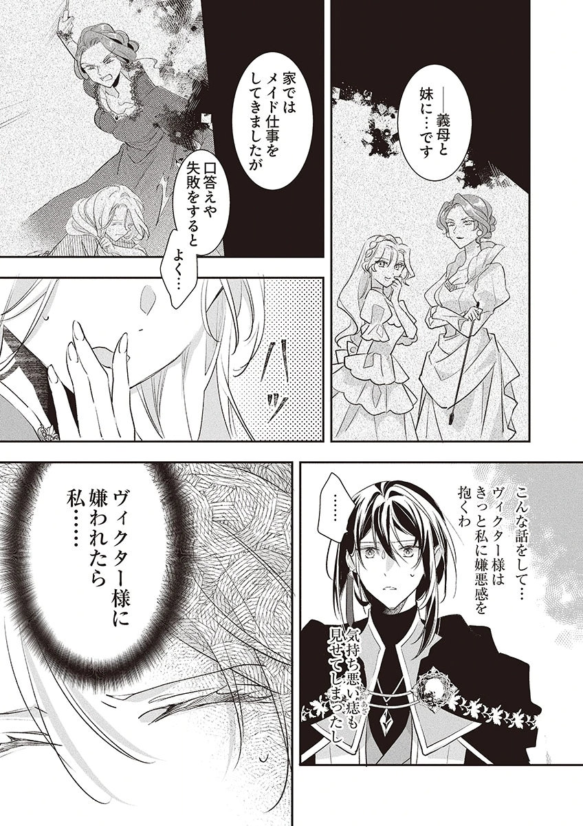 Nisemono da to Tekikoku ni Tsuihousaremashita ga, Douyara Honmono Seijo wa Watashi no You Desu Chapter 5 31ページ