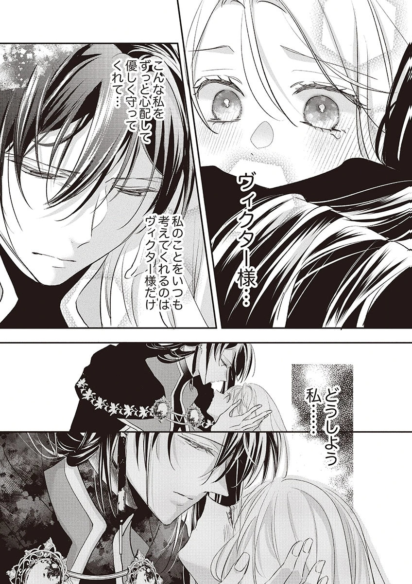 Nisemono da to Tekikoku ni Tsuihousaremashita ga, Douyara Honmono Seijo wa Watashi no You Desu Chapter 5 33ページ
