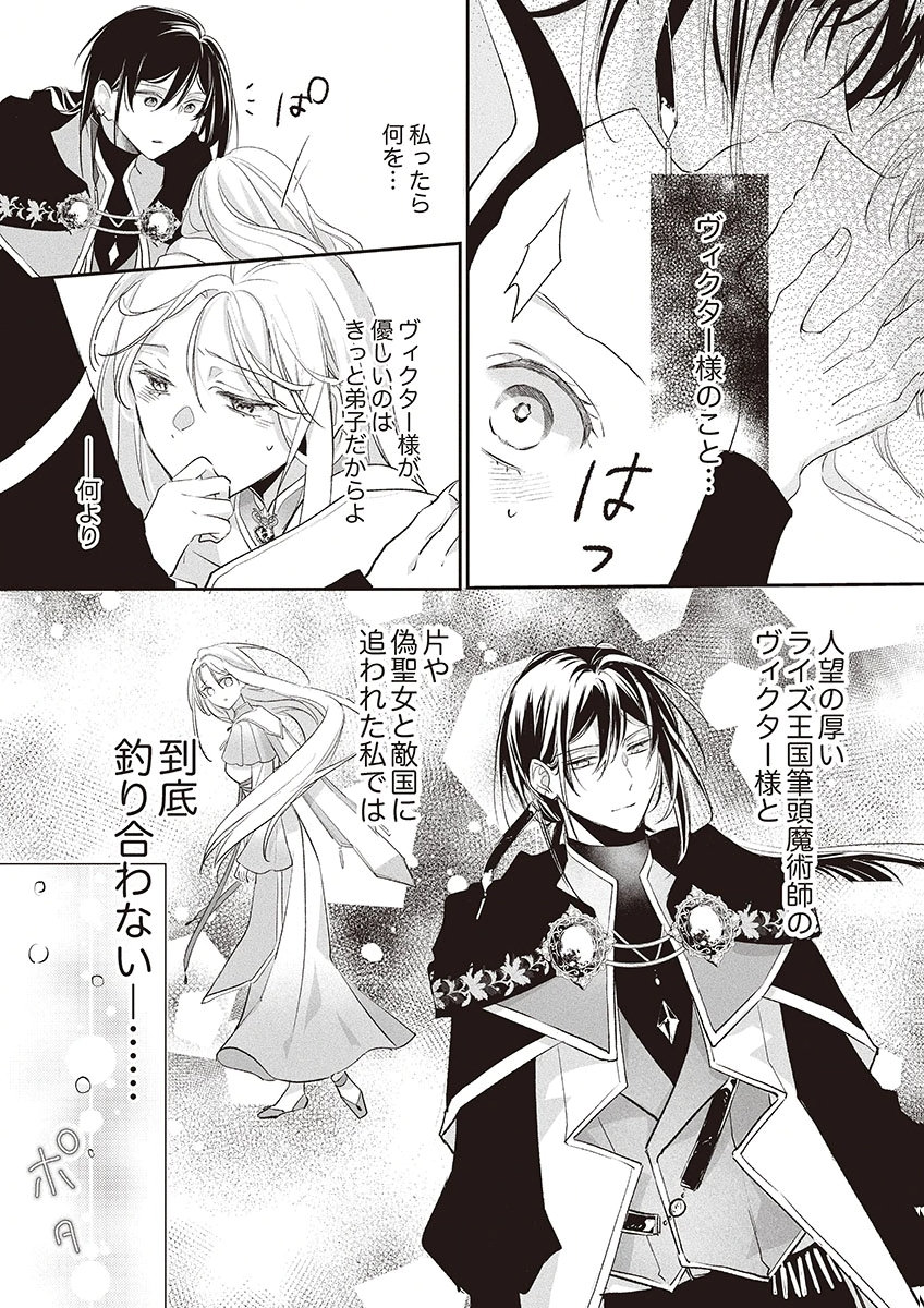 Nisemono da to Tekikoku ni Tsuihousaremashita ga, Douyara Honmono Seijo wa Watashi no You Desu Chapter 5 34ページ