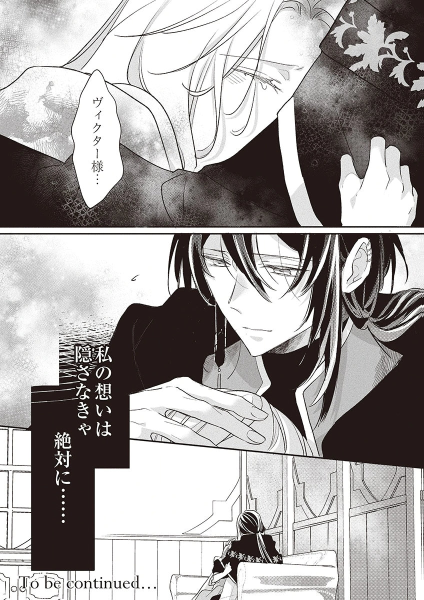 Nisemono da to Tekikoku ni Tsuihousaremashita ga, Douyara Honmono Seijo wa Watashi no You Desu Chapter 5 35ページ