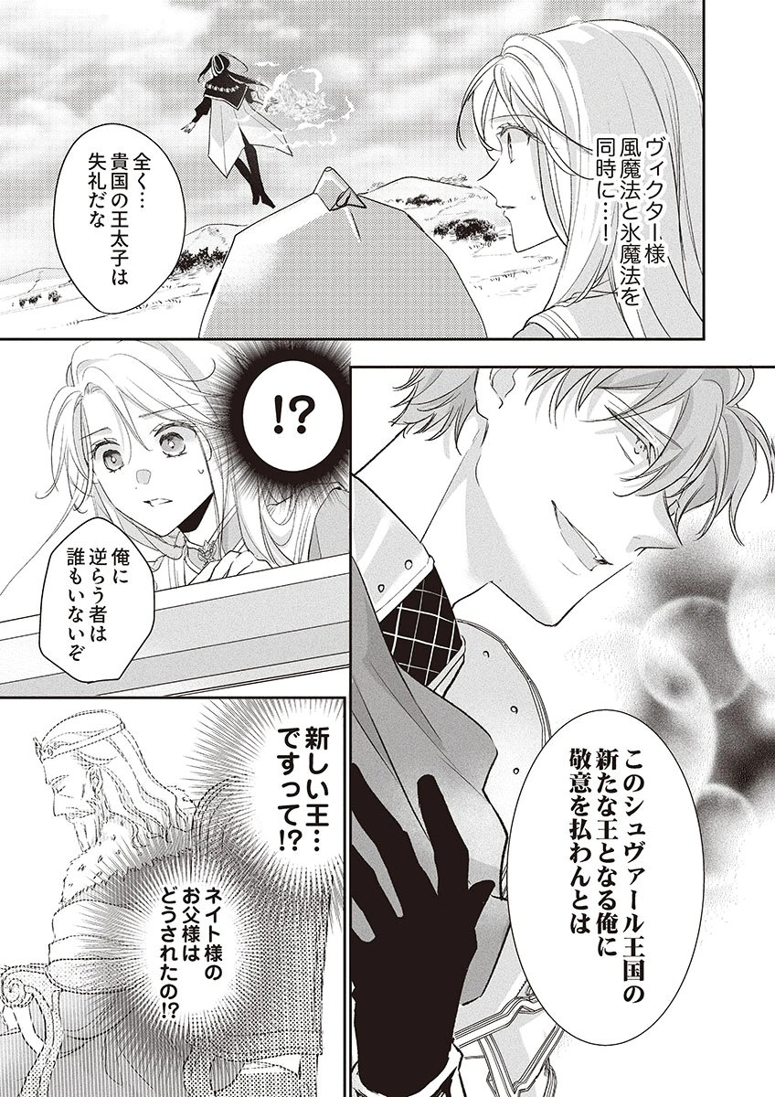 Nisemono da to Tekikoku ni Tsuihousaremashita ga, Douyara Honmono Seijo wa Watashi no You Desu Chapter 5 5ページ