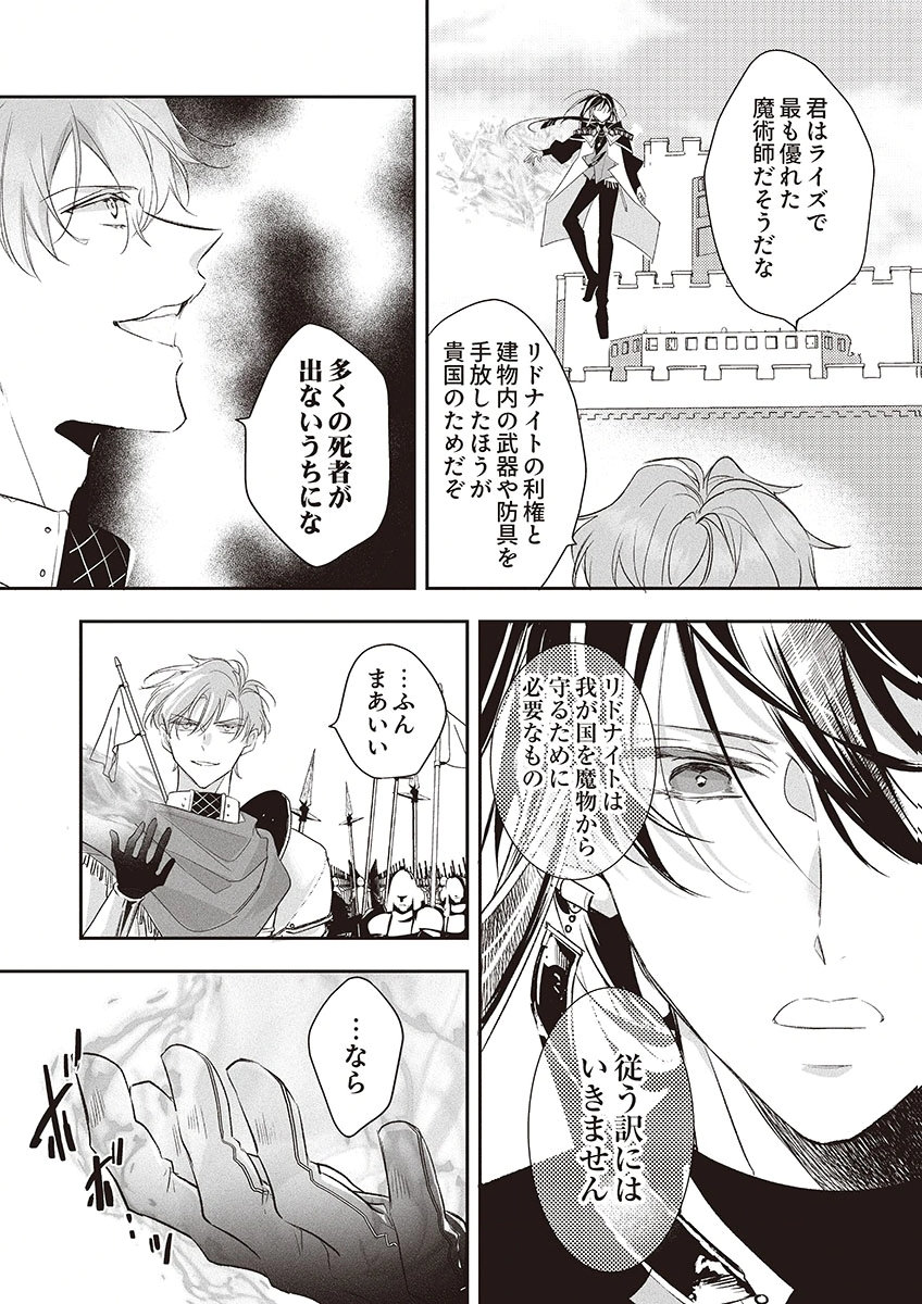 Nisemono da to Tekikoku ni Tsuihousaremashita ga, Douyara Honmono Seijo wa Watashi no You Desu Chapter 5 6ページ