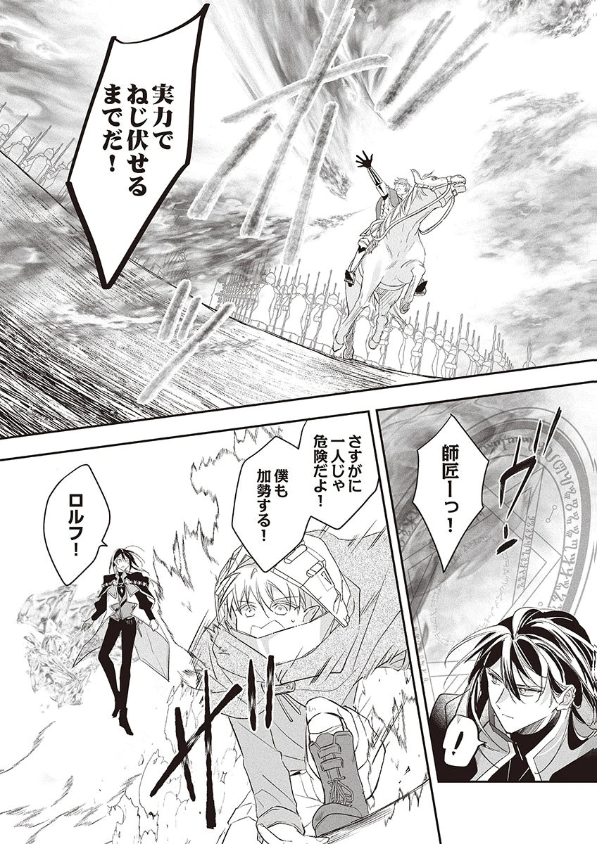 Nisemono da to Tekikoku ni Tsuihousaremashita ga, Douyara Honmono Seijo wa Watashi no You Desu Chapter 5 7ページ