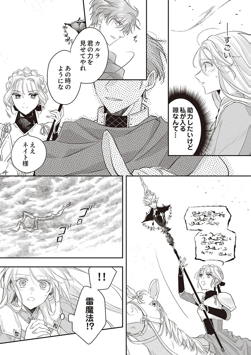 Nisemono da to Tekikoku ni Tsuihousaremashita ga, Douyara Honmono Seijo wa Watashi no You Desu Chapter 5 9ページ