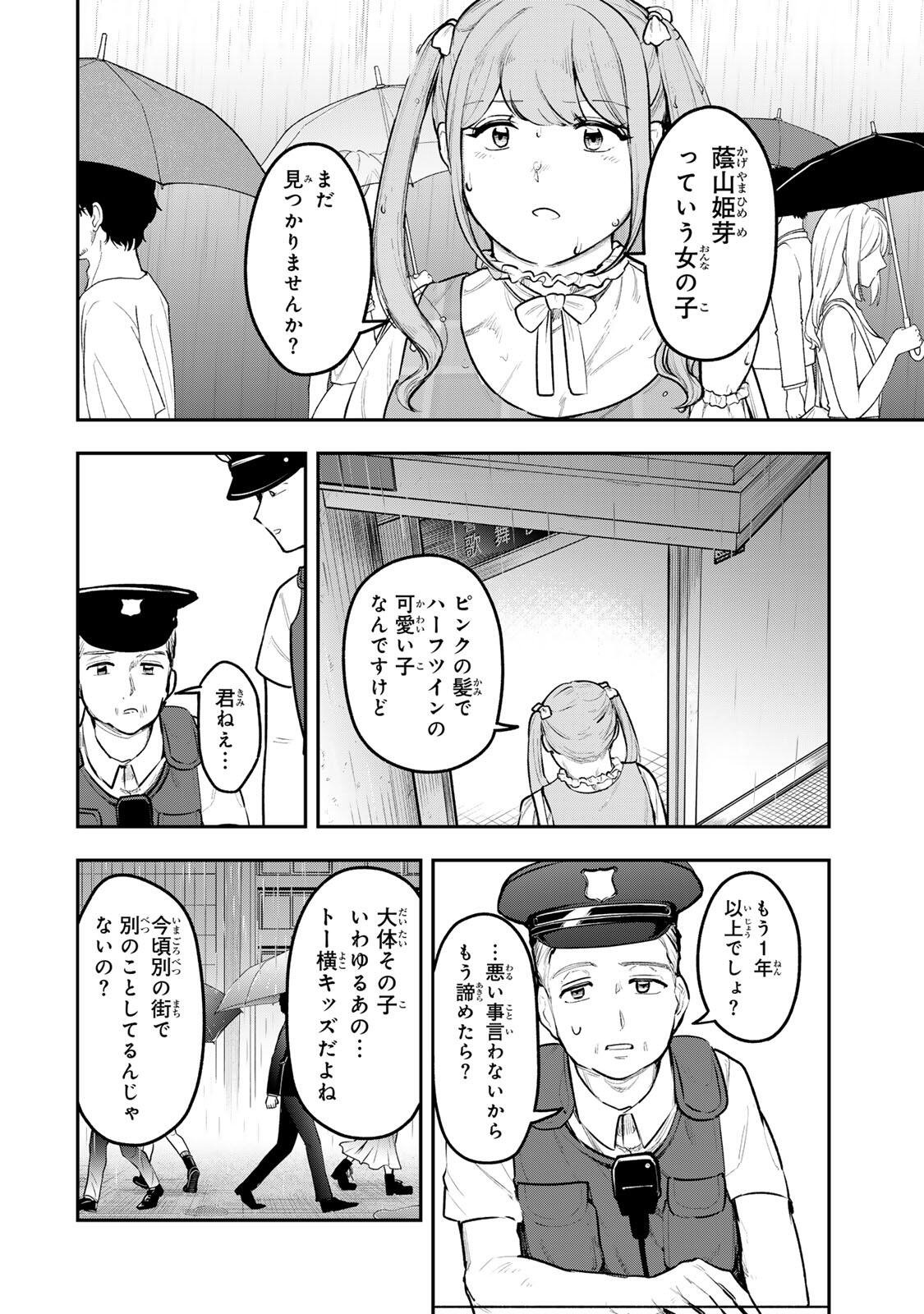 Akechi Number One Chapter 21 2ページ