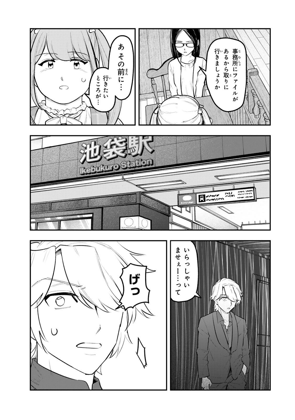 Akechi Number One Chapter 21 11ページ