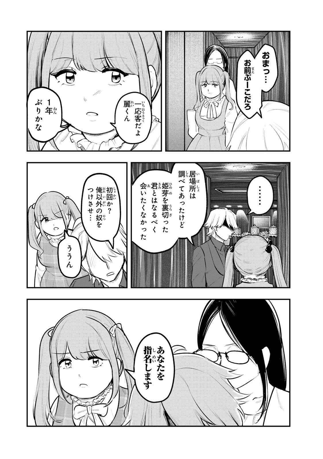 Akechi Number One Chapter 21 12ページ