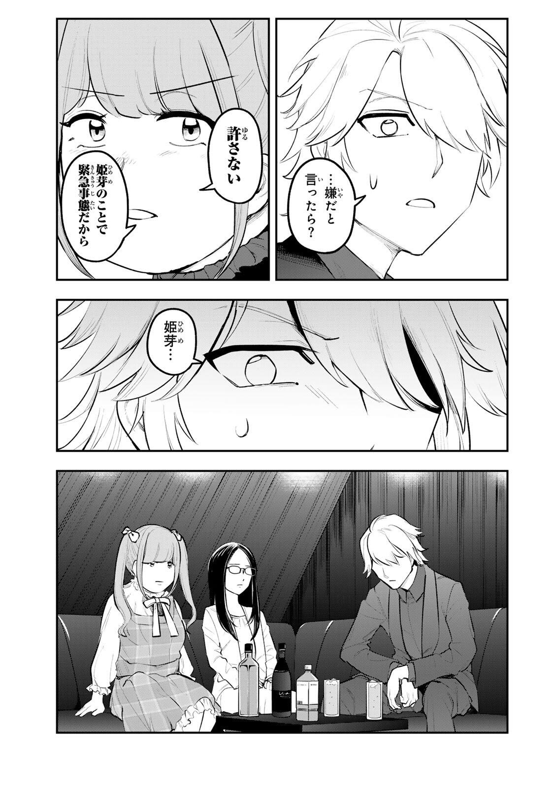 Akechi Number One Chapter 21 13ページ