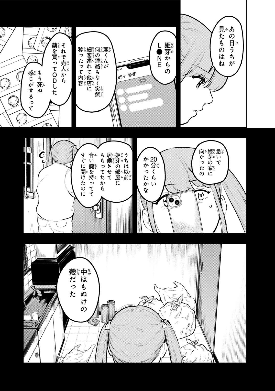 Akechi Number One Chapter 21 14ページ