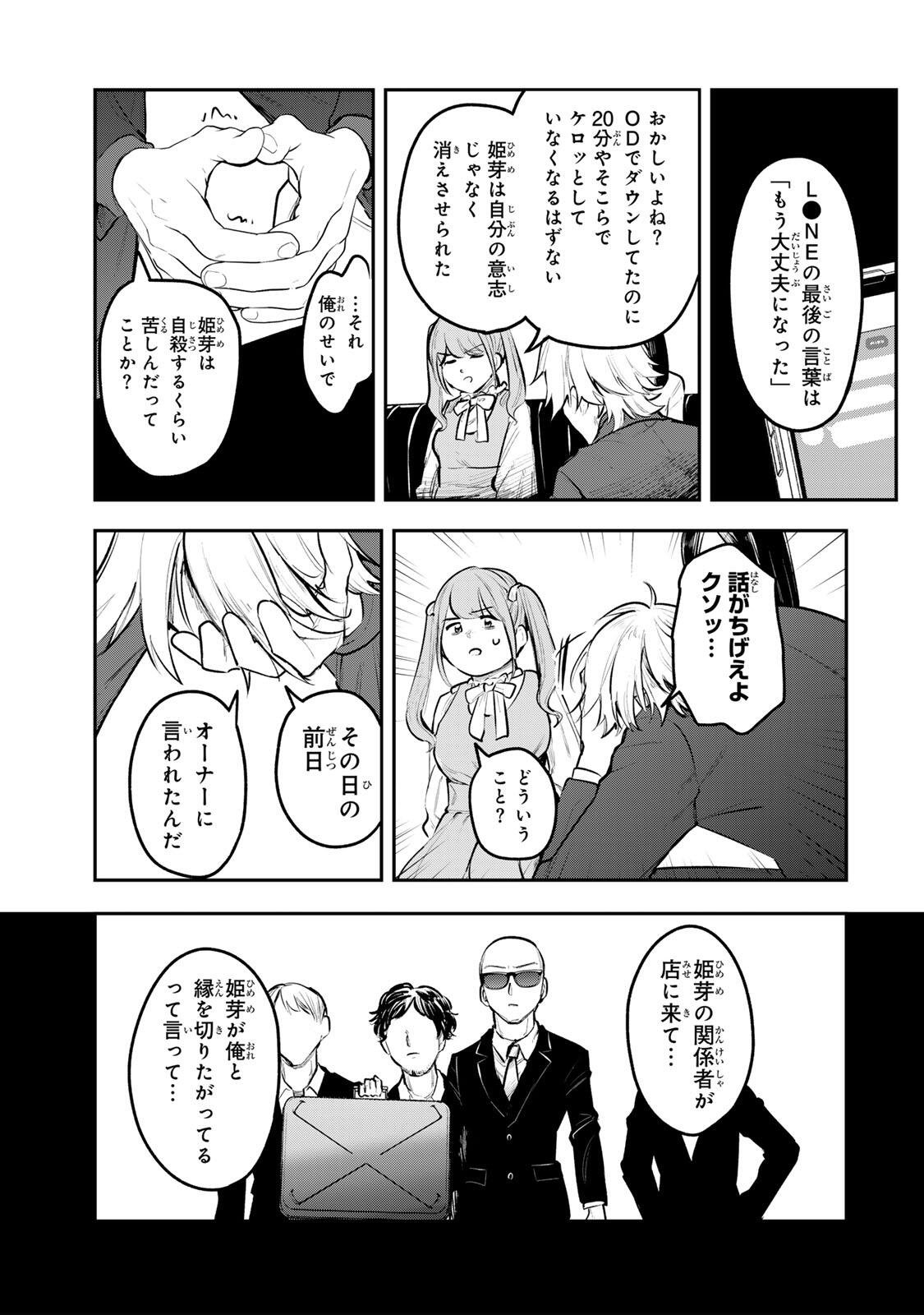 Akechi Number One Chapter 21 15ページ