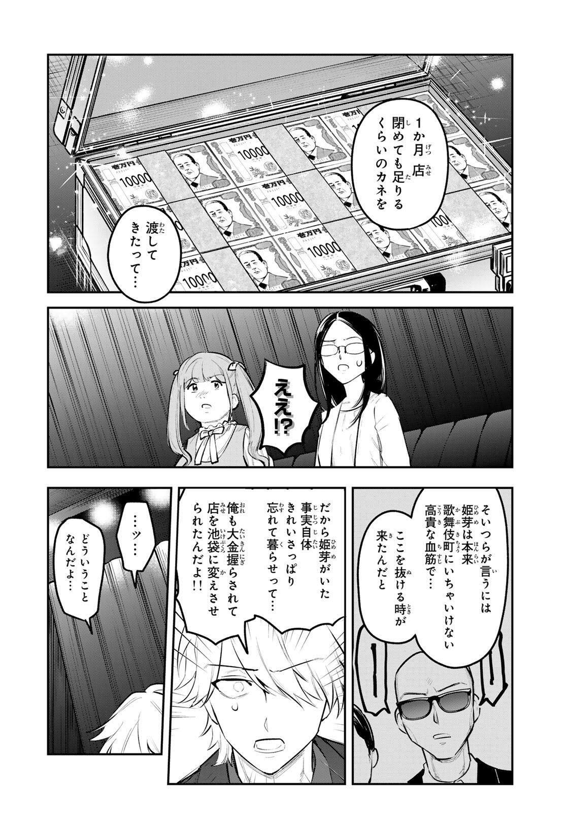 Akechi Number One Chapter 21 16ページ