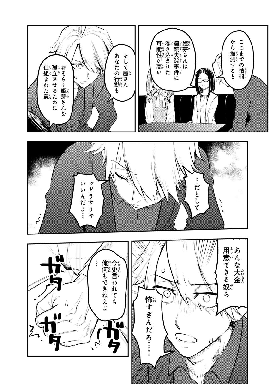 Akechi Number One Chapter 21 17ページ