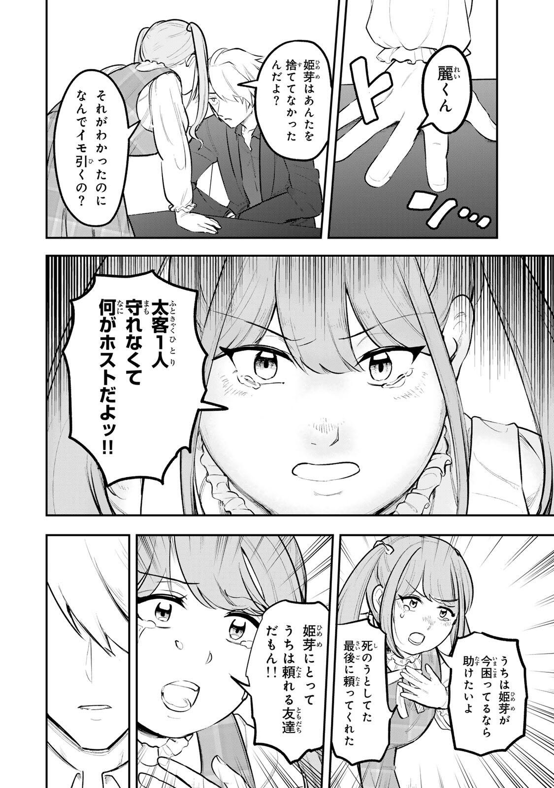 Akechi Number One Chapter 21 18ページ
