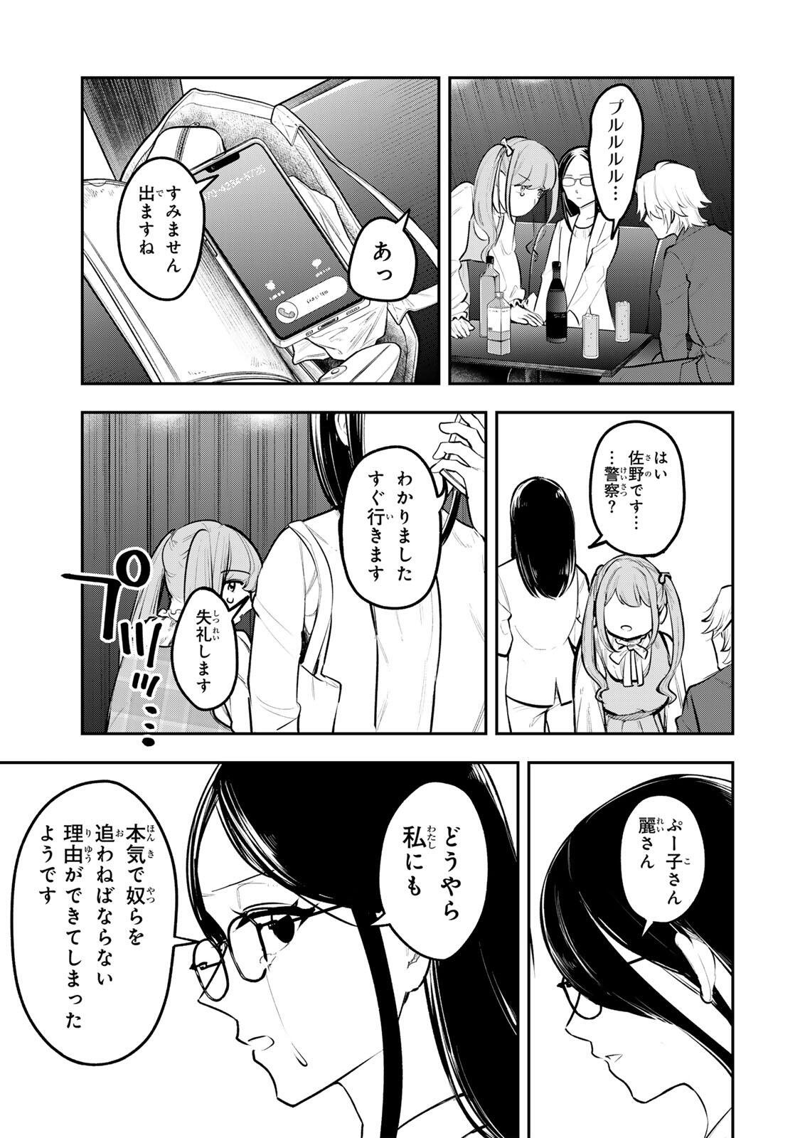Akechi Number One Chapter 21 19ページ