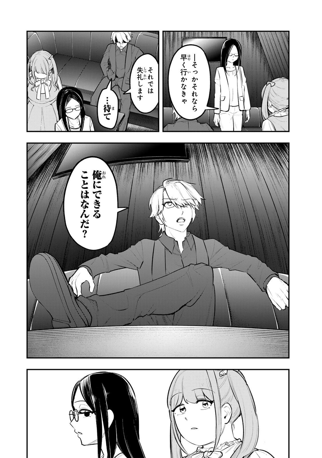 Akechi Number One Chapter 21 20ページ