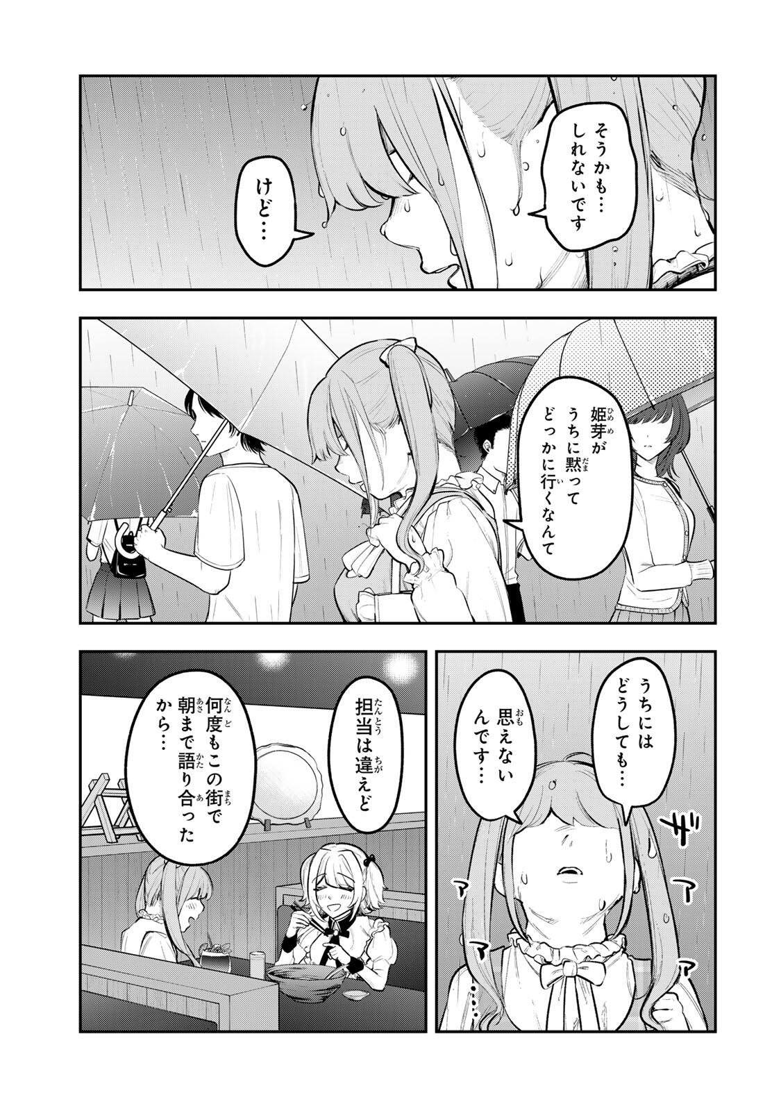 Akechi Number One Chapter 21 3ページ