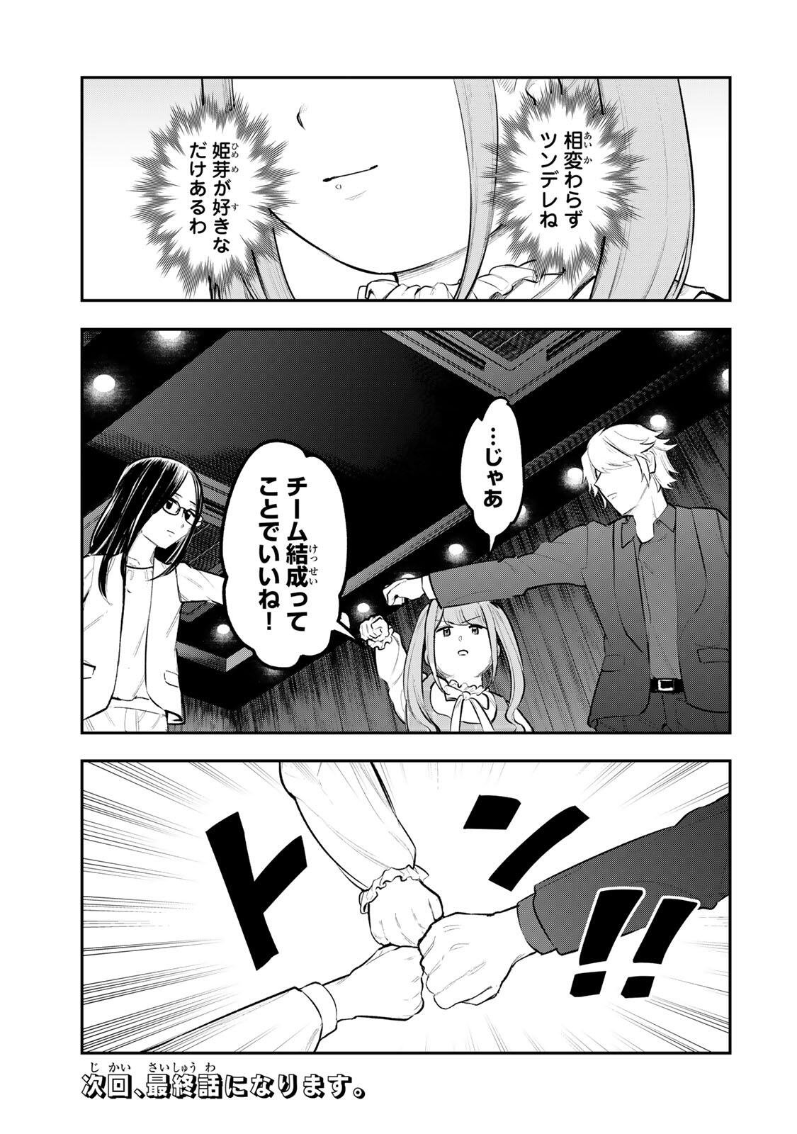 Akechi Number One Chapter 21 21ページ