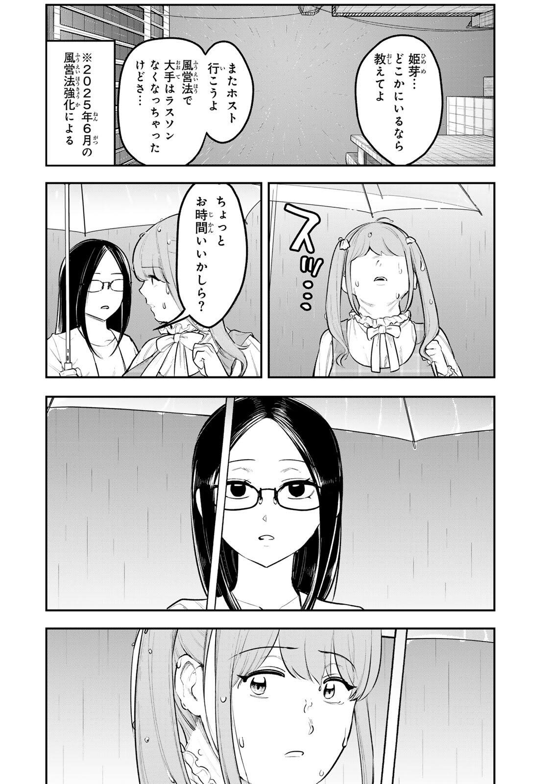 Akechi Number One Chapter 21 4ページ