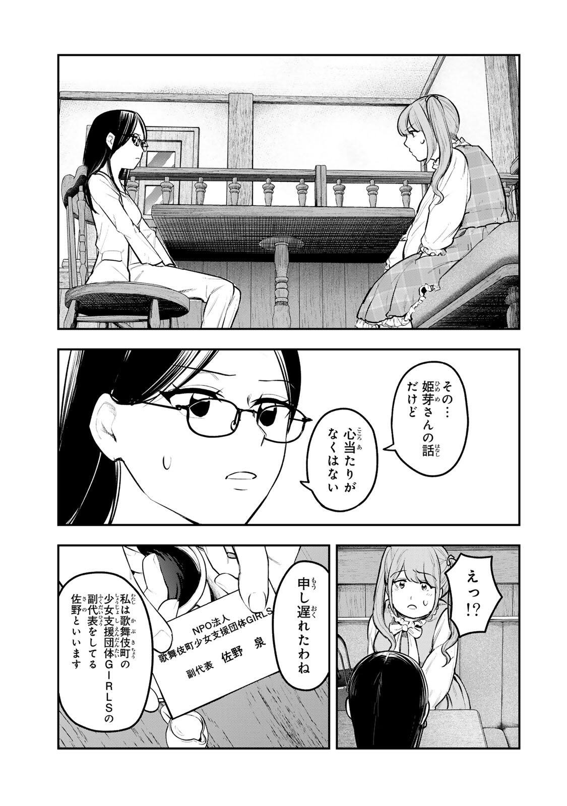 Akechi Number One Chapter 21 5ページ