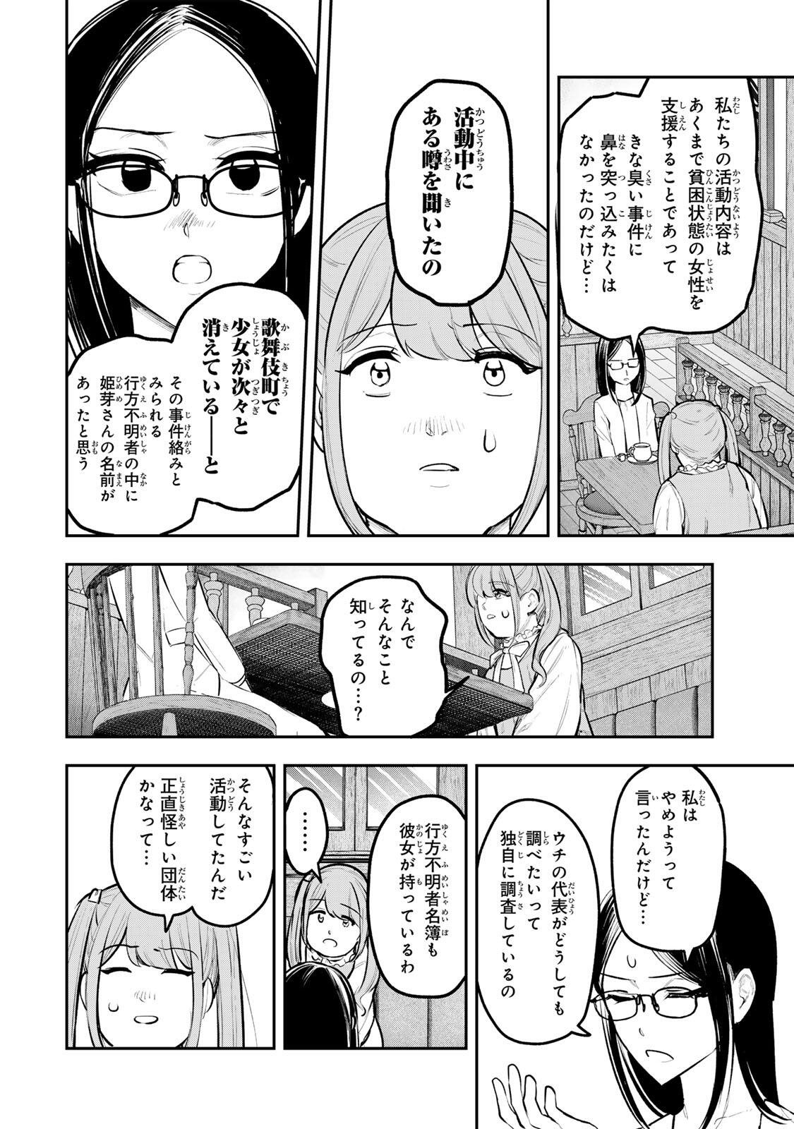Akechi Number One Chapter 21 6ページ