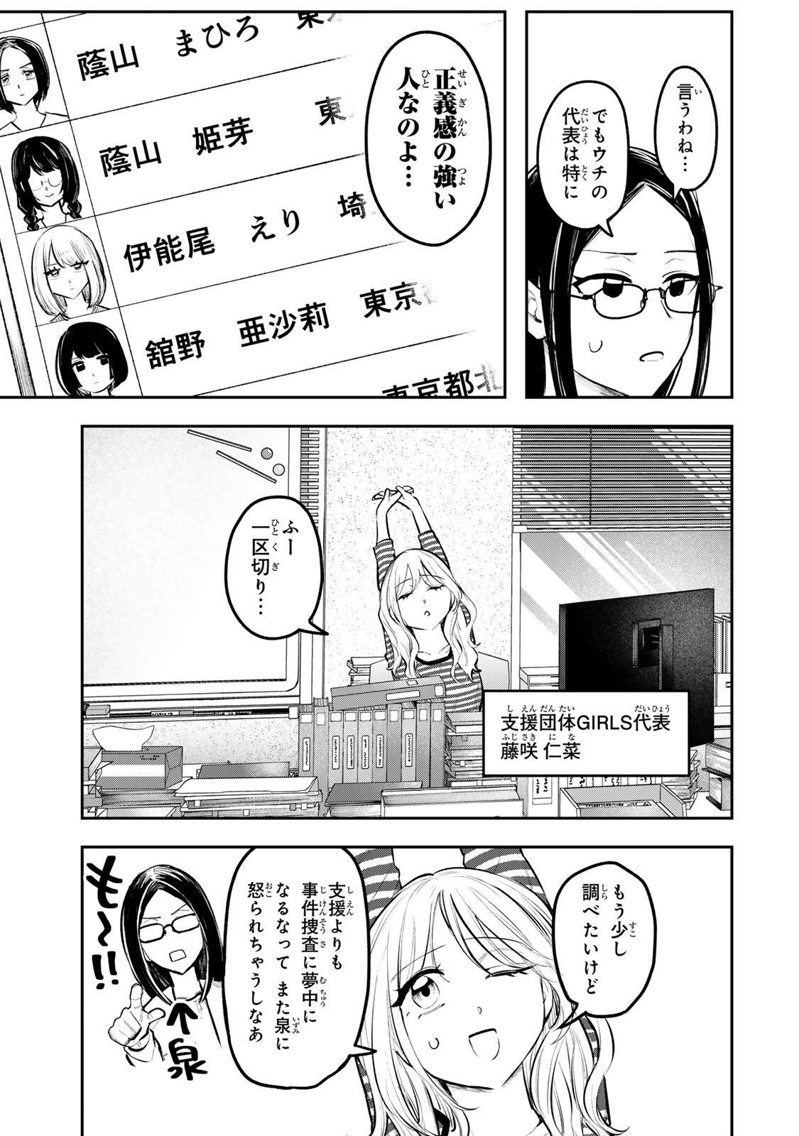 Akechi Number One Chapter 21 7ページ