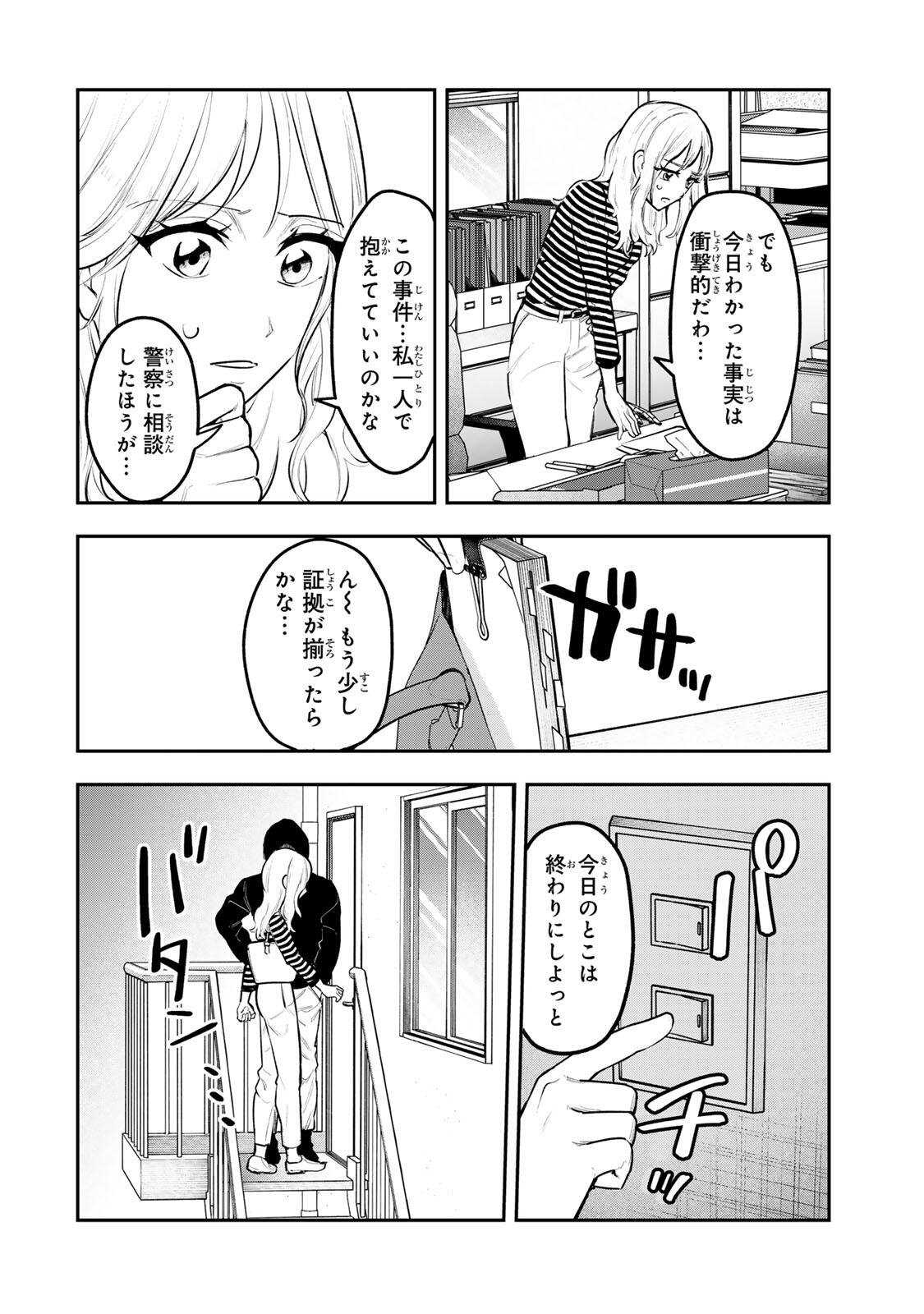 Akechi Number One Chapter 21 8ページ