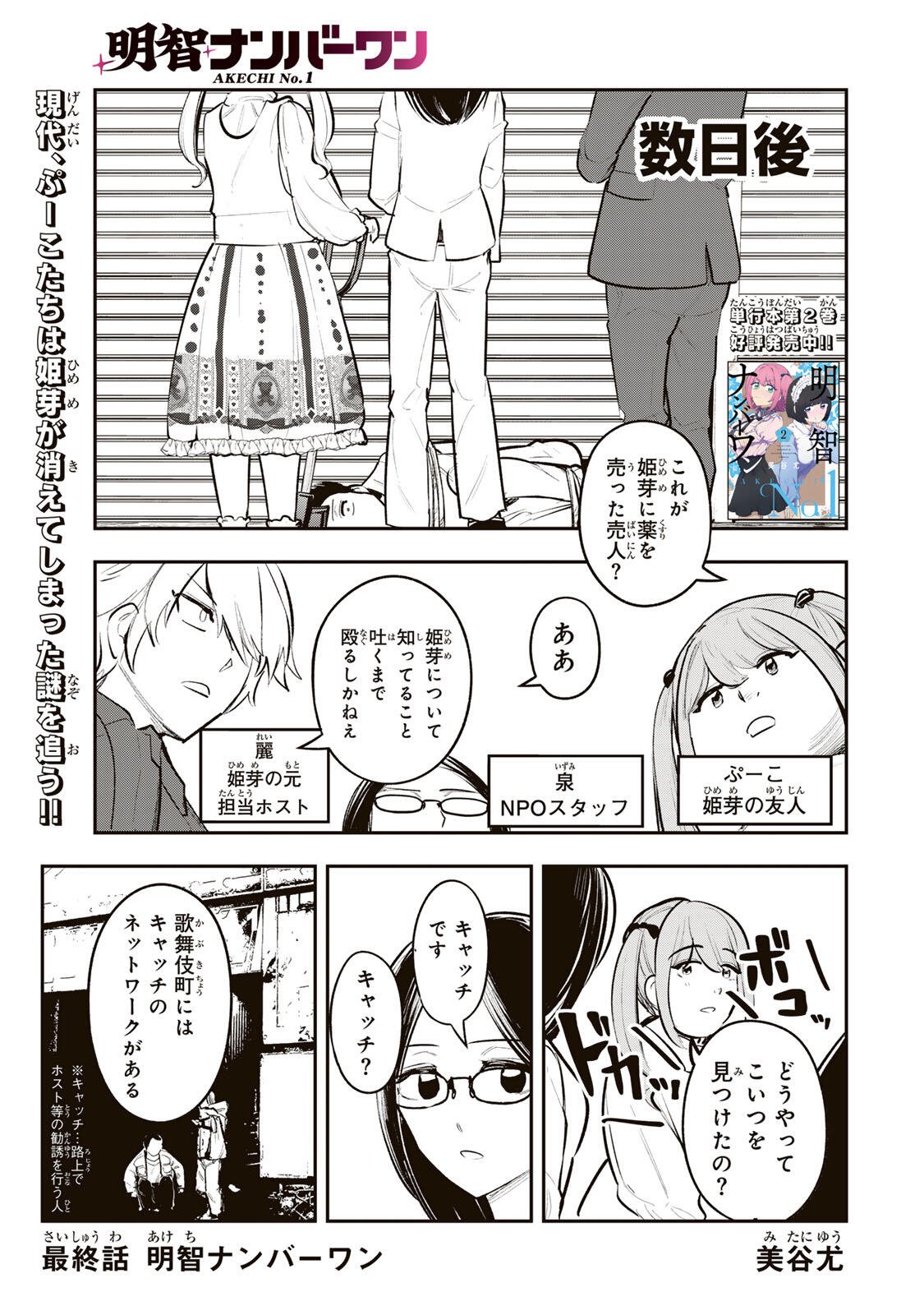 Akechi Number One Chapter 22 1ページ