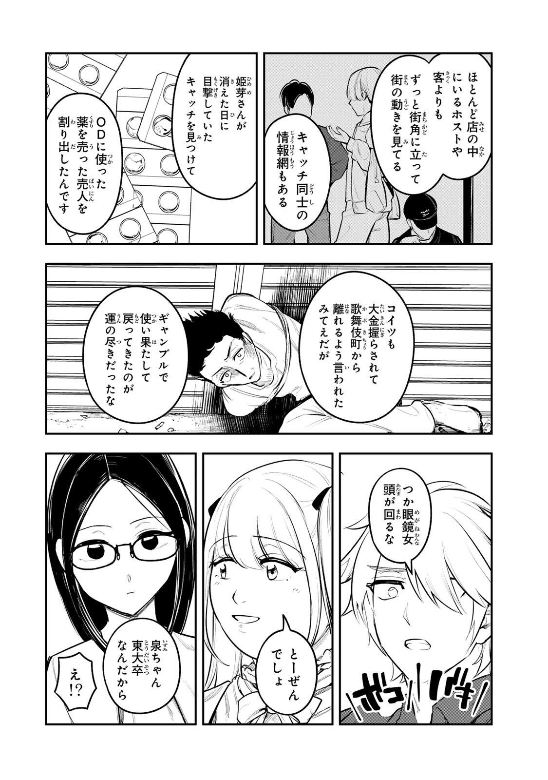 Akechi Number One Chapter 22 2ページ