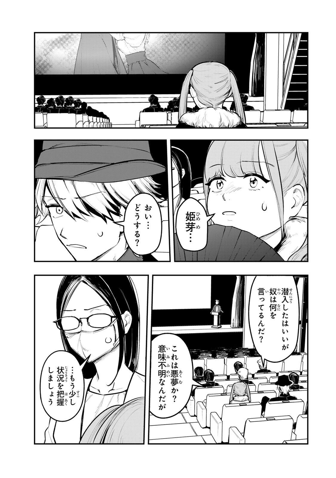 Akechi Number One Chapter 22 11ページ