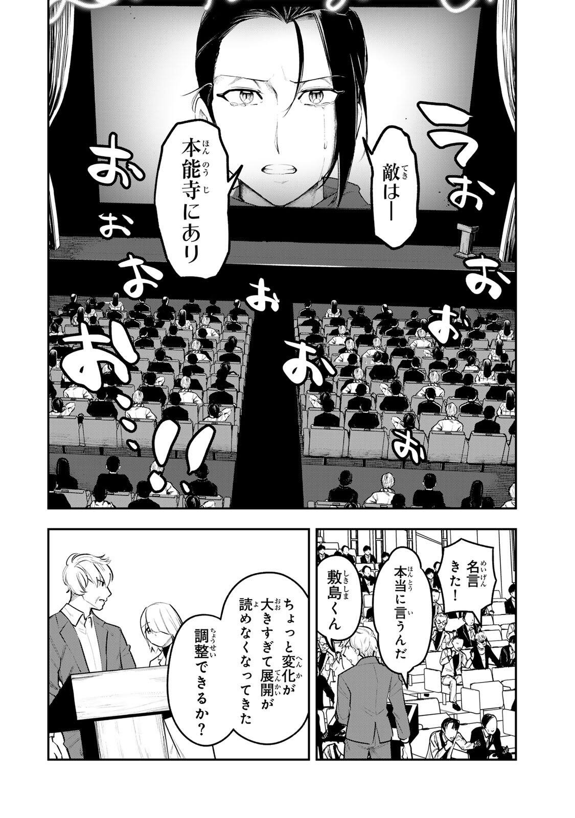 Akechi Number One Chapter 22 12ページ
