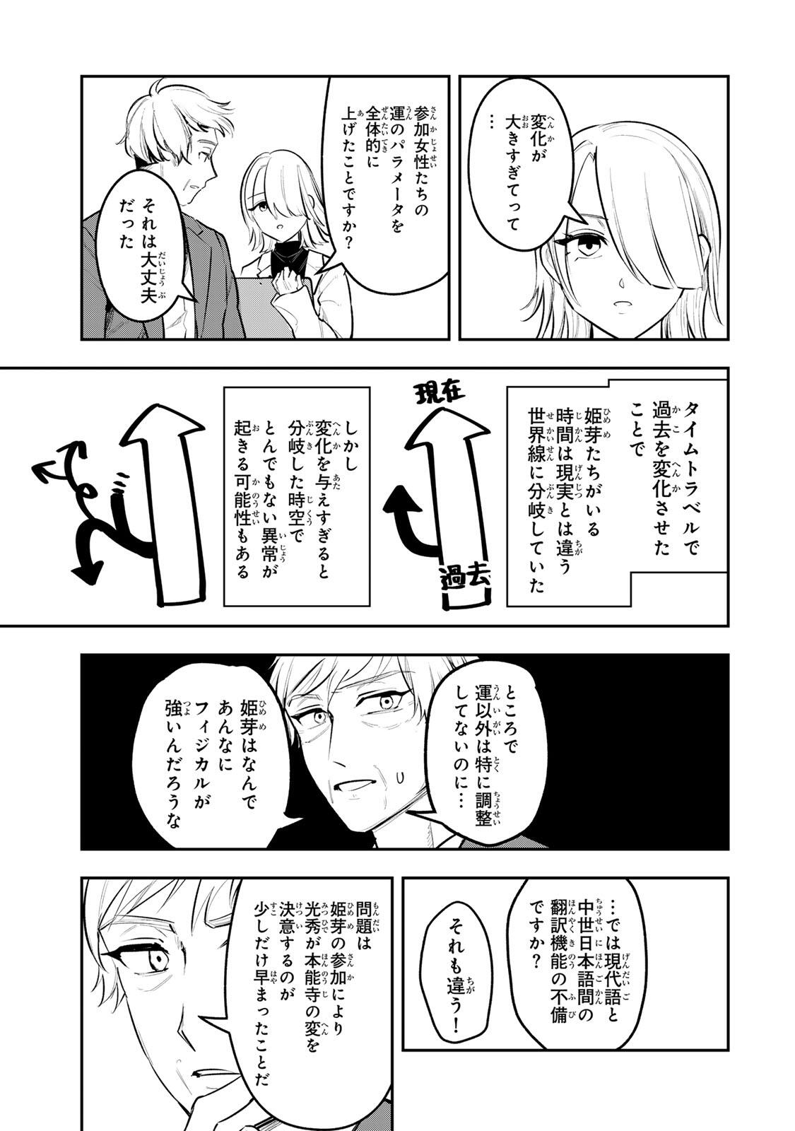 Akechi Number One Chapter 22 13ページ