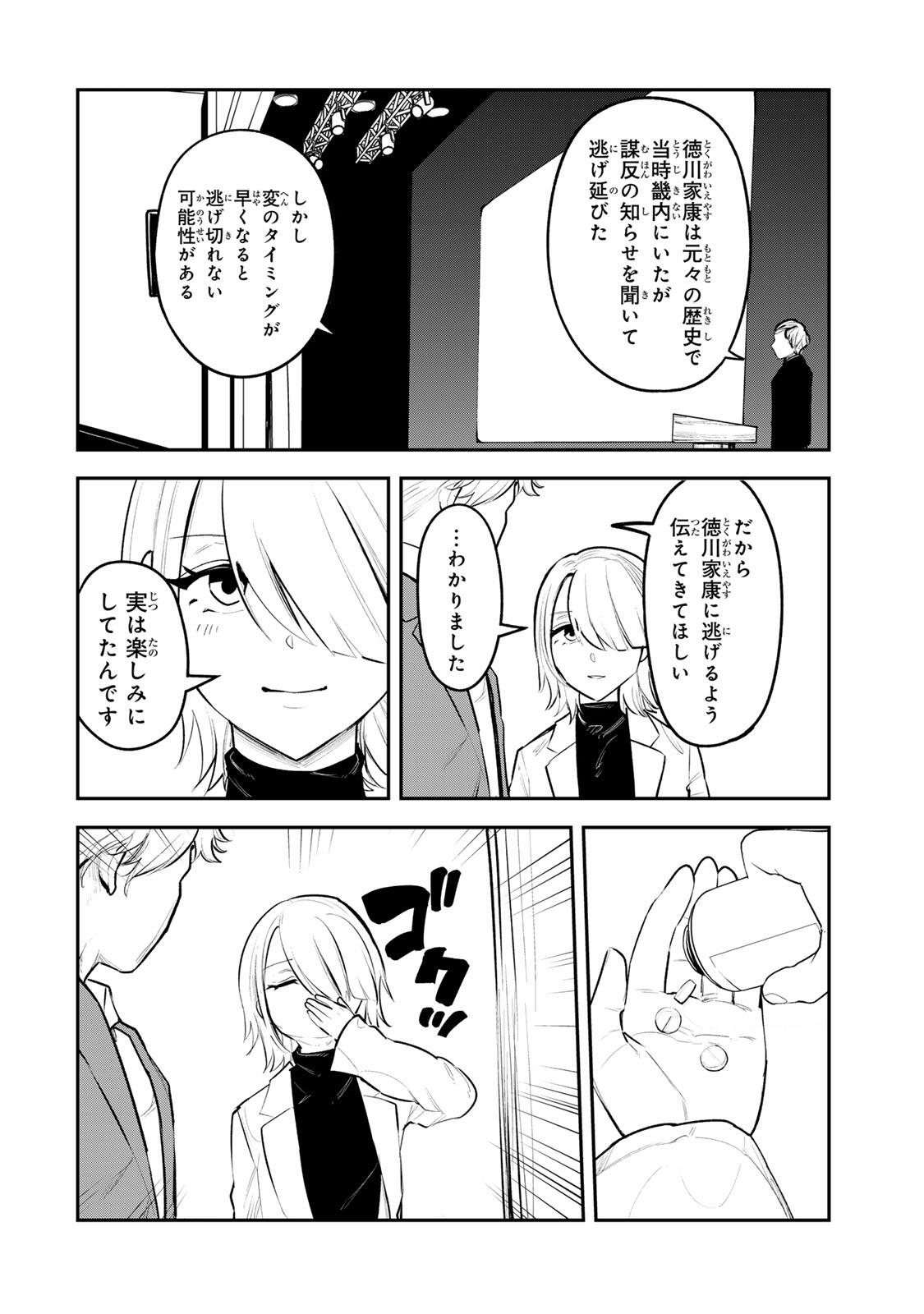 Akechi Number One Chapter 22 14ページ