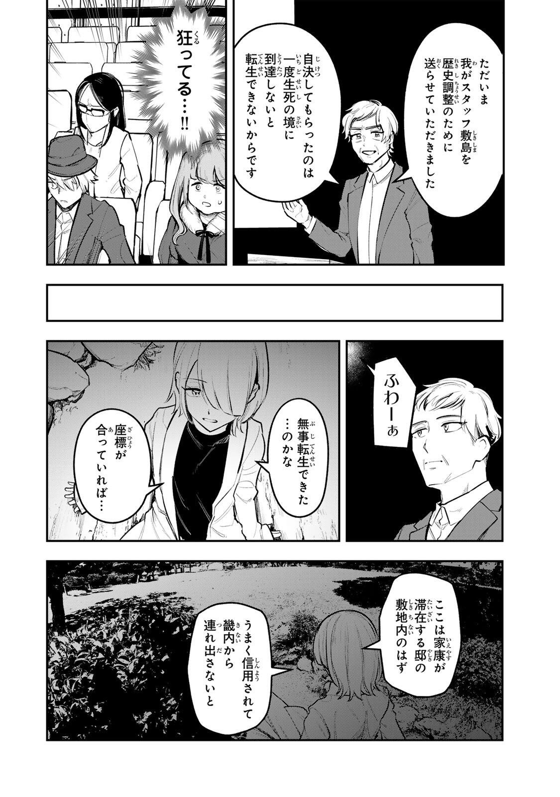 Akechi Number One Chapter 22 16ページ