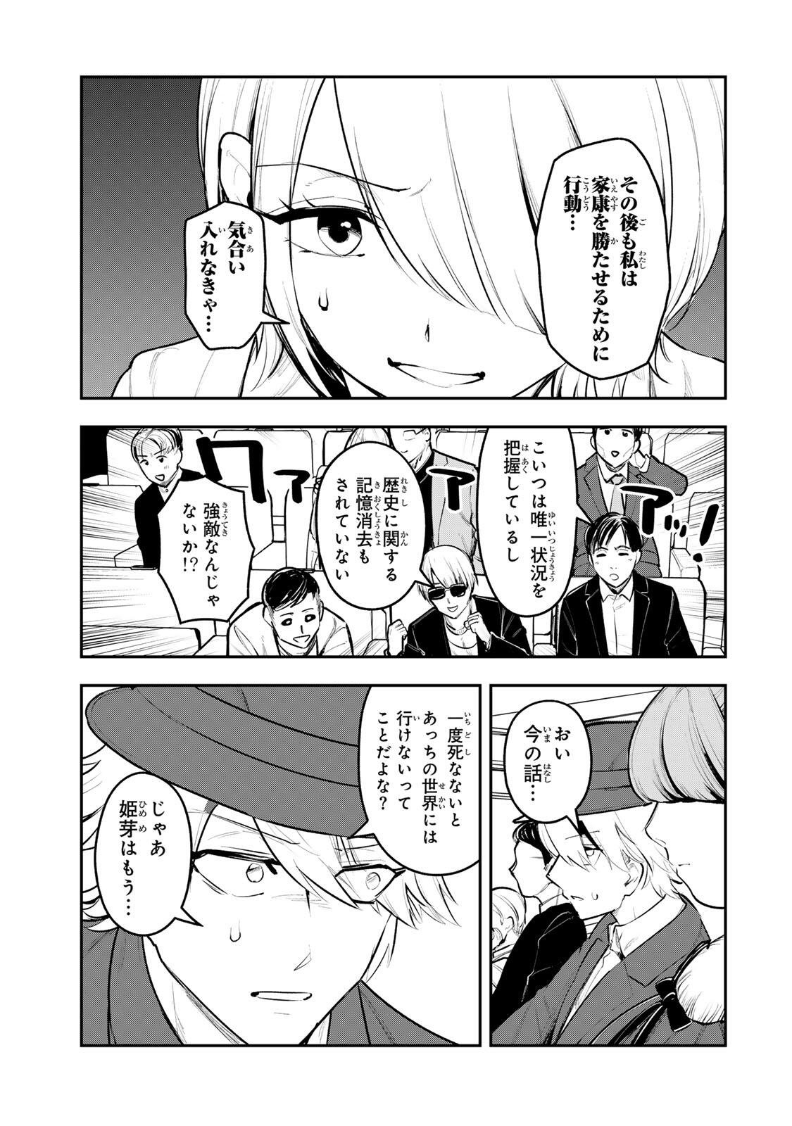 Akechi Number One Chapter 22 17ページ