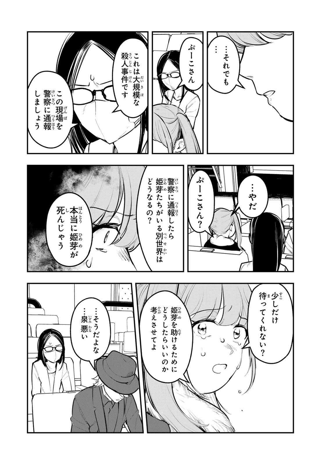 Akechi Number One Chapter 22 18ページ